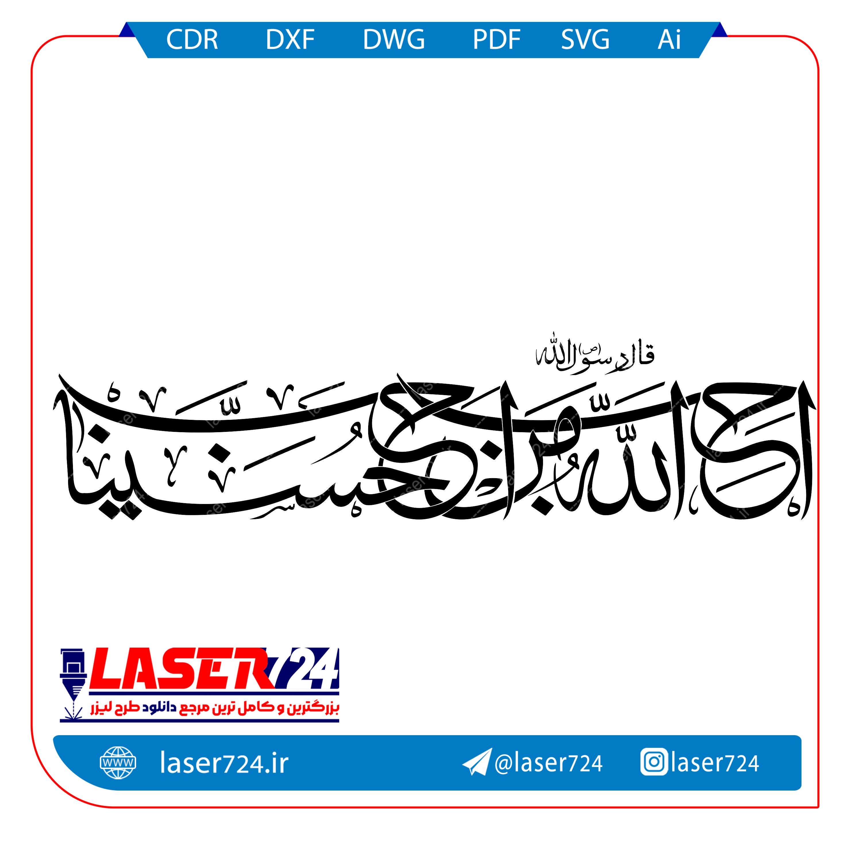 تصویر وکتور حب الله من حب الحسین #1